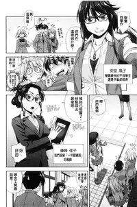 [Satsuki Mikazu] Kimi no Megane wa 1-man Volt! [Chinese]