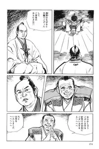 [Koike Kazuo, Kojima Goseki] Hanzou no Mon Vol.5