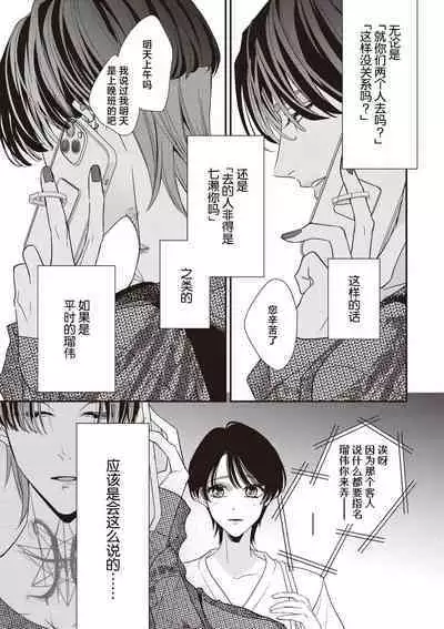 [Aizen Mana] Sumi-iri osananajimi no sokubaku ga tsurai | 浑身都是刺青的青梅竹马控制欲超强 1-10 [Chinese] [莉赛特汉化组]