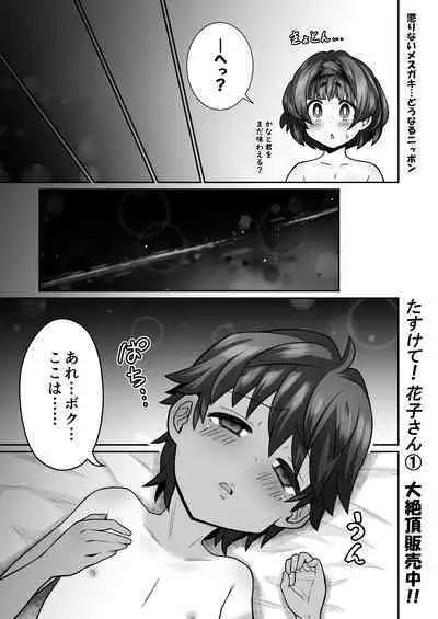 [Houjuan (Shiruko Jiru)] Tasukete! Hanako-san 2 ~Aki Onee-chan to Asobo~