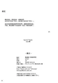 (C94) [MTSP (Jin)] Tanemori-ke no Katei Jijou Ki [Chinese] [ANMAXJP自家漢化]