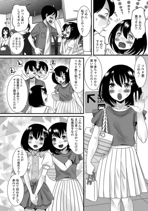 Fuwatoro Otokonoko!