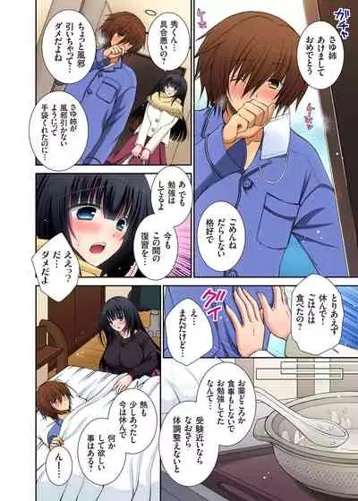 Onedari saretara Kotowarenai!?~Kateikyoushi no Onee-san ni Itazura Ecchi