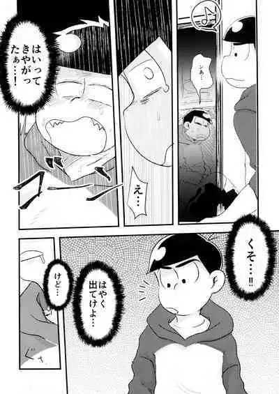 Hyoushi Koukan Kikaku Goudoushi "Matsuno Ichimatsu Onii-chan no Iinari ni Naranai" "Neko ni Matatabi Ojorou ni Koban"