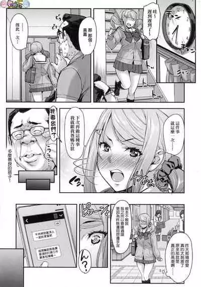 J-kei Seifuku Joshi Ecchi Shiyo
