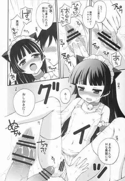 Kuro Neko Mode