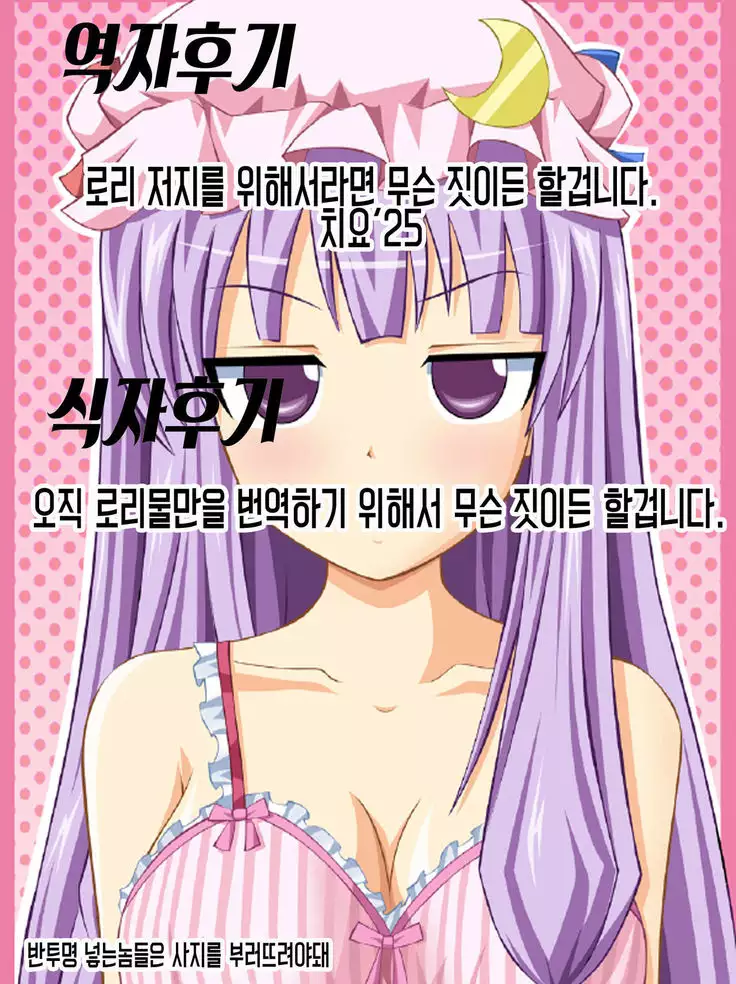 ButaChouli Janee! Buta x Patchouli da!