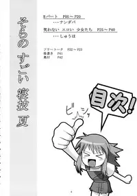 (C64) [drivehome (Nandaba)] Sora no Sugoi Newaza Natsu (Kaleido Star)