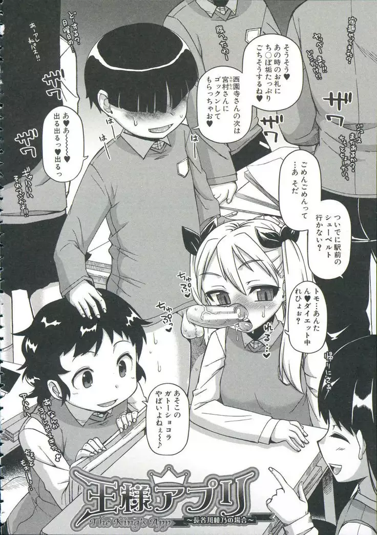 Ou-sama Appli - King App