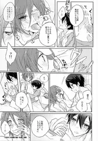 (HaruCC20) [Pinky (Chiu)] Ore no `Suki' wa Kimi e no (Free!)