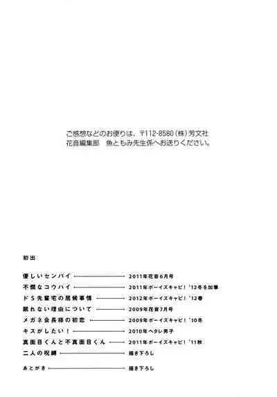 Warui Senpai Taku no Isourou Jijou
