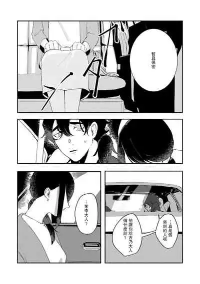 Ukiyo Tensei Kawatare Shinjuutan | 浮世轉生 薄暮情亡史 Ch. 1-6