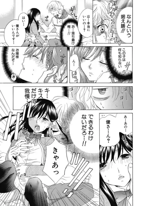 Majime na Watashi no Ienai Midara na Sainou