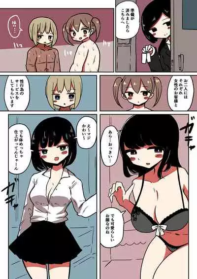 Chabatake vae no TS tanpenshu 3