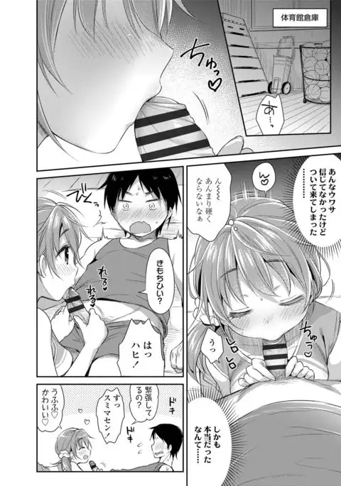 Hatsukoi Ecchi - First love H.