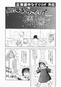 [Hayako Gotoh] Jitsurokudesuyo! Payapaya Life 1