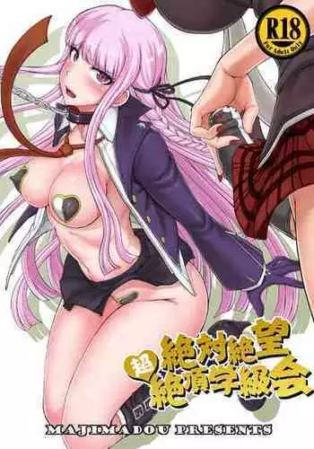 [Majimadou (Matou)] Zettai Zetsubou Zecchou Monorail (Danganronpa) [Digital]