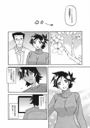 Gekkakou no Ori Vol.2