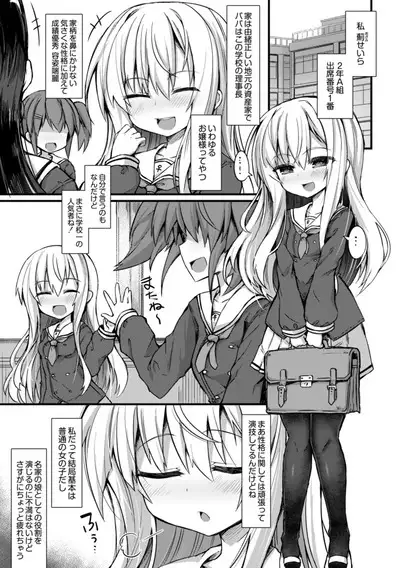 Namaiki Mesugaki Kuppuku Acme Ch. 1