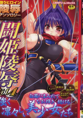 [Anthology] Tatakau Heroine Ryoujoku Anthology Toukiryoujoku 21