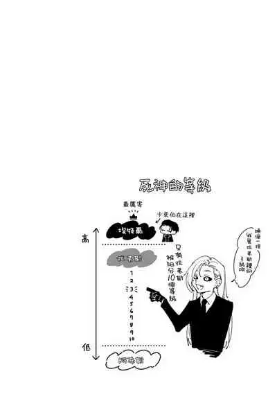 Shinigami wa Korosenai | 死神失格 Ch. 1-6