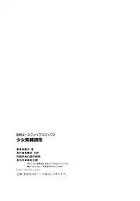 [Kurokawa Mio] Shoujo Kinbaku Kouza - A CHAIR: Bind the Girl [Digital]