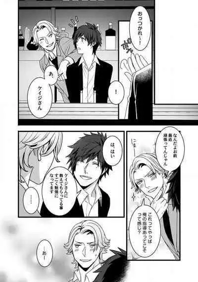 [Tadano Akira] Room Share - Yajuu Host to Futarikurashi 1-12