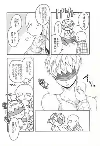 [Megalomania (Moru)] Hajishirazu (One-Punch Man)