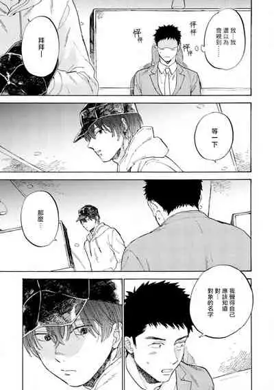 Manin Densha to Kimi | 满员电车与你 Ch. 1-3