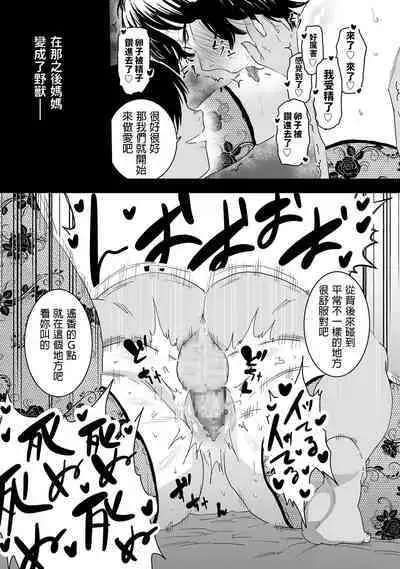 [CHOMA] Sayonara Kaa-san (COMIC Kuriberon DUMA 2023-01 Vol. 44) [Chinese]