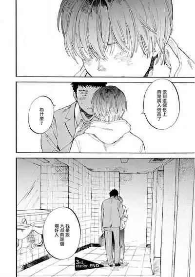 Manin Densha to Kimi | 满员电车与你 Ch. 1-3