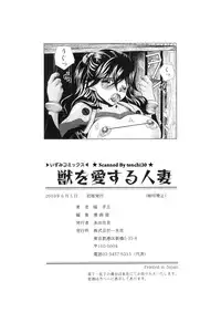 [Tachibana Takashi] Kemono wo Aisuru Hitozuma
