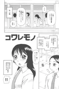[Kiai Neko] Kowaremono