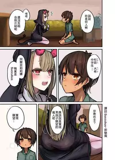 Konban wa Sister Succubus