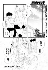 [Inomoto Rikako] A ♥ Soko ♥ (COMIC Potpourri Club 2010-12)