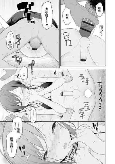 Zoku・Koi to? Vacance