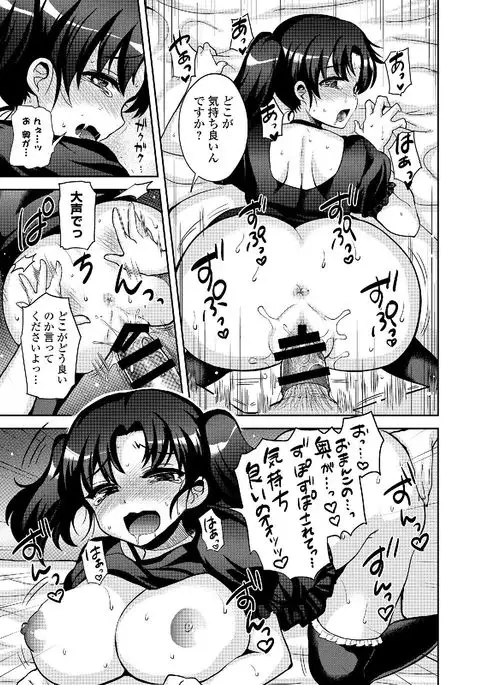 Watashi wa Shojo daga Mojo de wa Nai!
