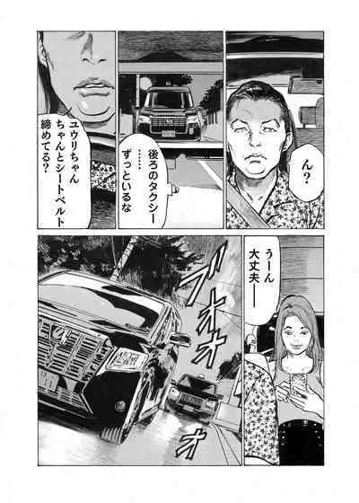 Ore wa Tsuma no Koto o Yoku Shiranai 1-12