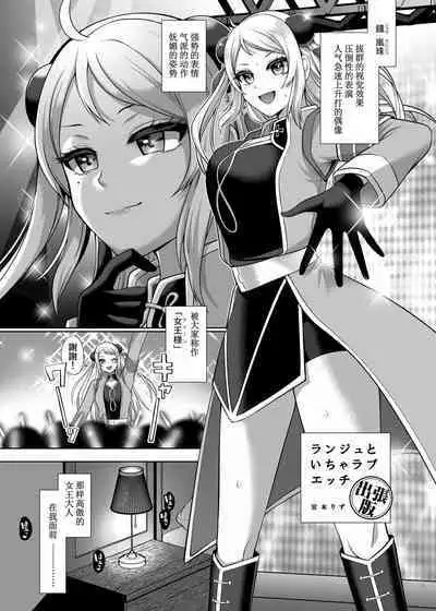 Nijigaku Icha Love Ero Goudou Icha Love Idol Festival