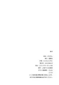 (C84) [Yukikagerou (Kanzume)] Okasare (Touhou Project) [English] {doujins.com}