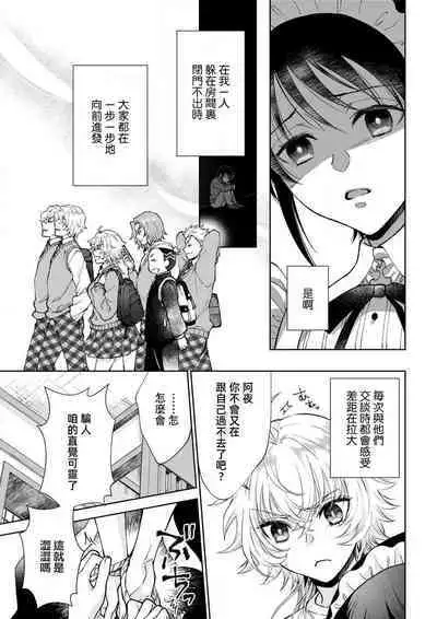 Osananajimi ga mejūdesu! ! | 青梅竹马是女汉子！！1-5
