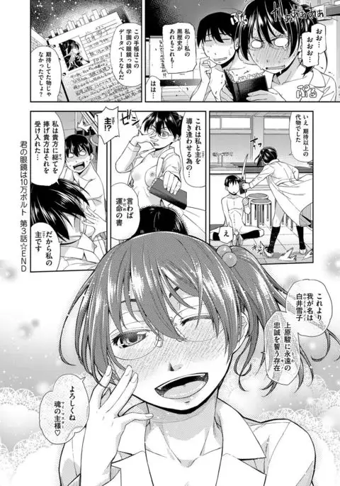 Kimi no Megane wa 1-man Volt! Tokusouban