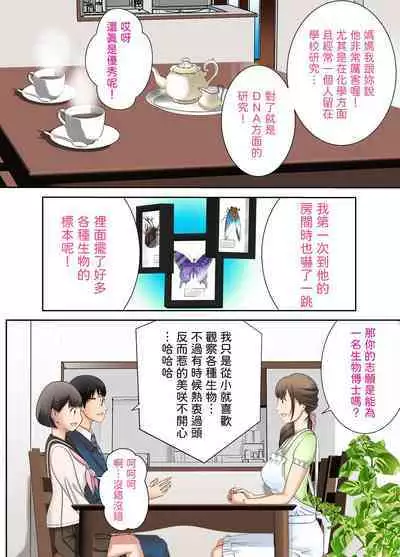 Kanojo to Hahaoya DNA Hatsujo Idenshi