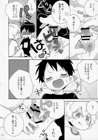 (ShotaFes 16) [Natitama (Isako)] Konpei-kun to Issa-kun 0-wa