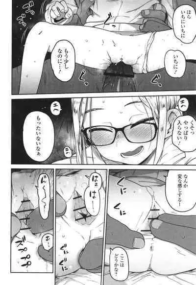 Donzoko Shoujo no Uta - Story of the Abyssal Girl