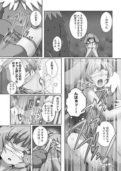 Darenimo Barezu ni Kanojo no Inu ni Naru Houhou