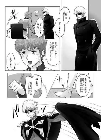 Amuro Rape