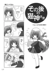 [Shikigami Azuma] Nichoume no Nekogamisama [Digital]