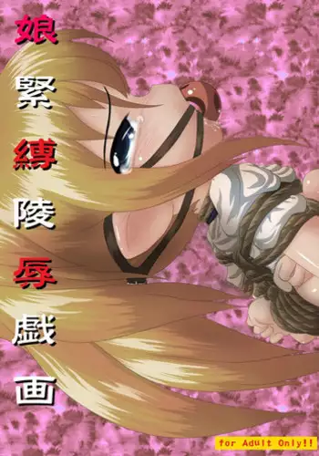 [Kyuu no Mon (Puniyama Meroro)] Musume Kinbaku Ryoujoku Giga