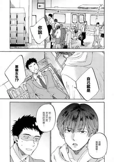 Manin Densha to Kimi | 满员电车与你 Ch. 1